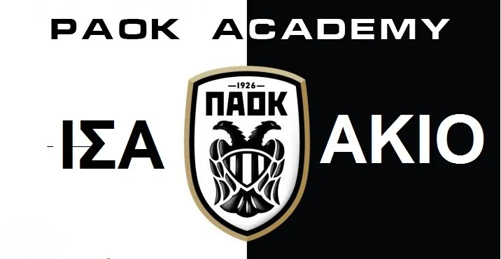ΠΑΟΚ ΙΣΑΑΚΙΟΥ