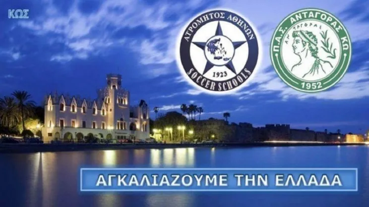 Ψάχνει ταλέντα στην Κω ο Ατρόμητος