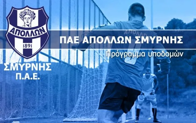 Επικεφαλής στις ακαδημίες του Απόλλωνα Σμύρνης ο Βελέντζας