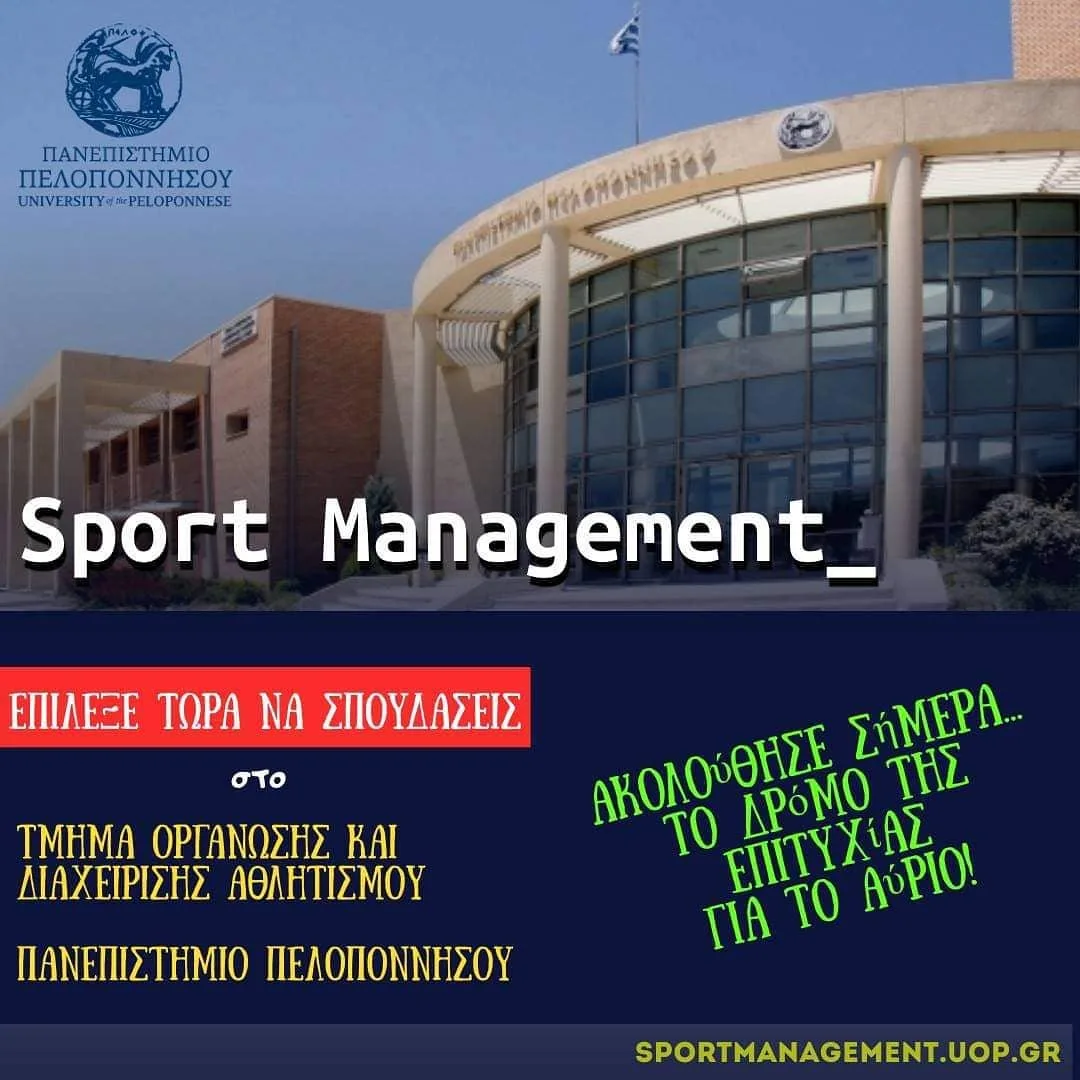 Πανεπιστήμιο Πελοποννήσου – Αν θες, γίνε τεχνικός διευθυντής